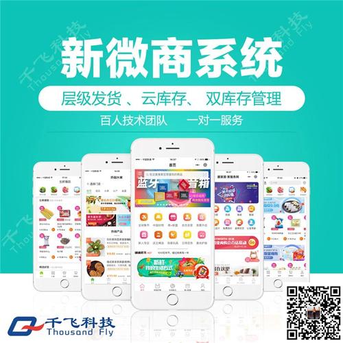 深圳app系统开发信赖推荐,千飞提供定制开发